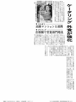 ケータリング 外食が強化