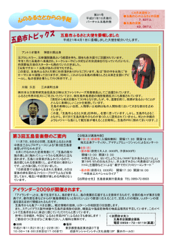第3回五島音楽祭のご案内 アイランダー2009が開催されます。