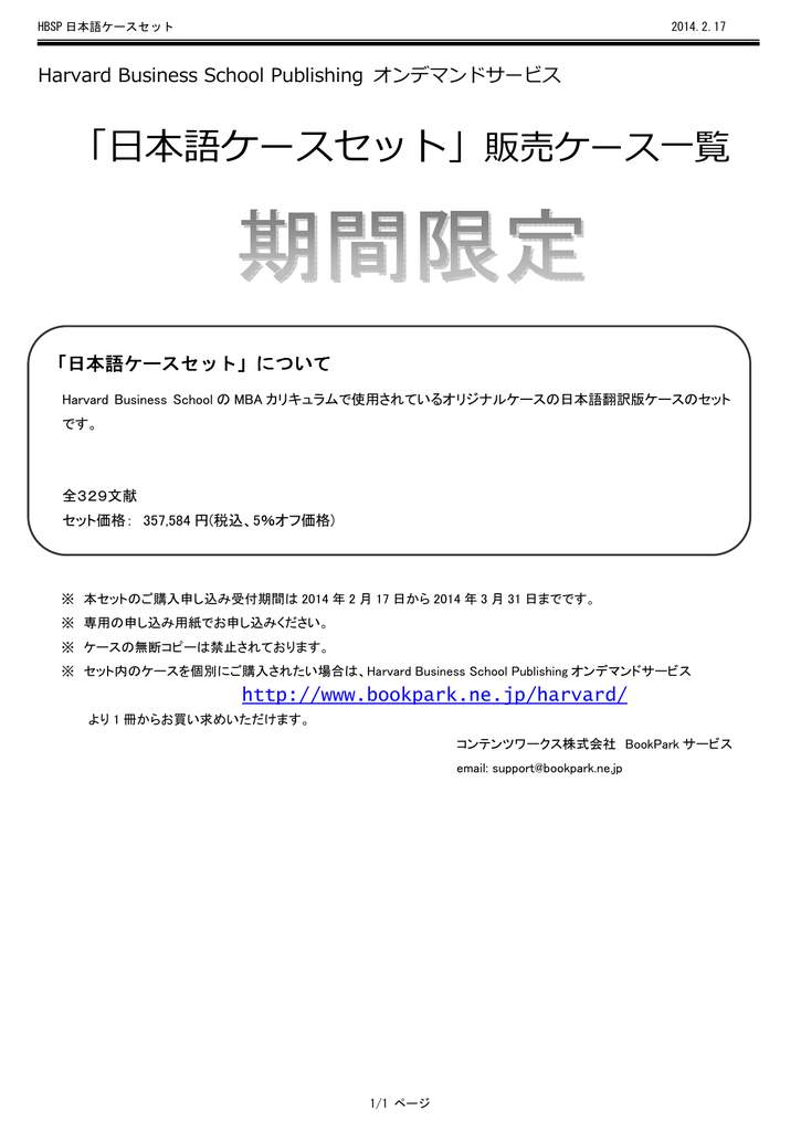 セット内容をみる Bookpark