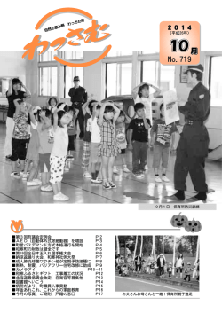 2014年10月号すべて-P1～18(PDF1994kb)