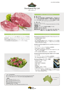 Stockyard Pty Ltd ストックヤード