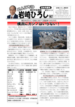 横浜にカジノはいらない！
