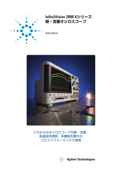 PDF資料 - 計測器・分析機器のレンタル