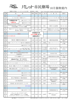 パレット市民劇場 10月催物案内 ②
