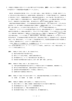 Page 1 I 中国史との関連から見たベトナム史に関する以下の文を読み