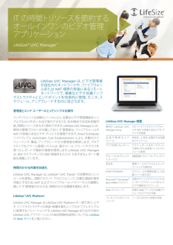 UVC Manager テレビ会議の管理ツール PDF 629KB