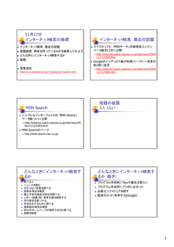 11月17日 インターネット検索の基礎 インターネット検索 最近の話題 MSN