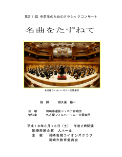 プログラム pdf版 - 岡崎竜城ライオンズクラブ