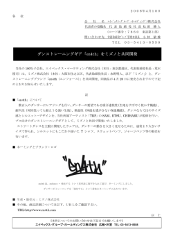 ダンストレーニングギア「en4th」をミズノと共同開発