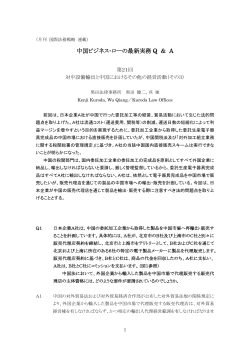 第21回「対中輸出及び中国におけるその他の経営活動(その3)」