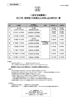 ＜東京宝塚劇場＞