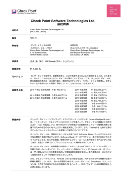 Check Point S - チェック・ポイント・ソフトウェア・テクノロジーズ