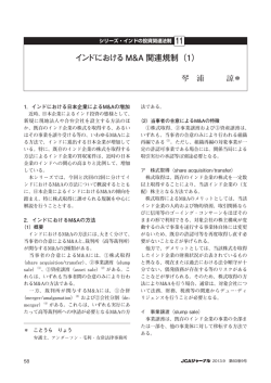 シリーズ・インドの投資関連法制 - アンダーソン・毛利・友常法律事務所