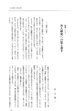美人研究への覚え書き - 国際日本文化研究センター