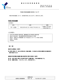 市長の特別秘書の任命について（PDF形式 158KB）