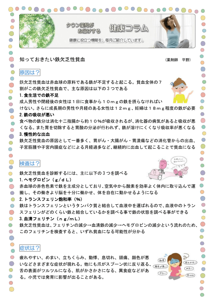 知っておきたい鉄欠乏性貧血 原因は？ 検査は？ 症状は？