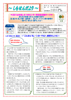 しもつまセンター委員の 「こんせんプレーンヨーグルト」感想＆レシピ