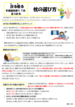 NO.140 枕の選び方