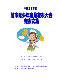 と き： 平成 21 年 11 月 14 日（土） ところ： 東総文化会館 大ホール 主 催