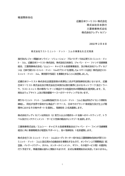 株式会社ラストミニット・ドット・コムの事業化を正式発表