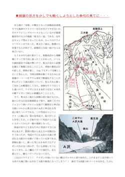 装備の目方を少しでも軽くしようとした挙句の果てに・・・