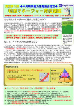 ビジネス・キャリア検定試験とは？ なぜ物流マネージャーの育成が必要な