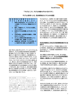 日本語訳を見る - ワールド・ビジョン・ジャパン