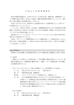 事業報告書 - 豊川市国際交流協会