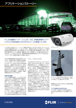 アプリケーションストーリー - FLIRmedia.com