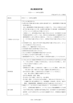 商品概要説明書