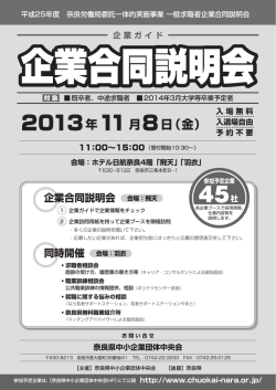 企 業 情 報 - 奈良県中小企業団体中央会