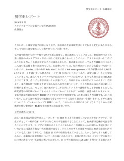 留学先からの報告（PDF：403KB）