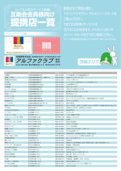 茨城エリア - 福島県・茨城県の冠婚葬祭互助会