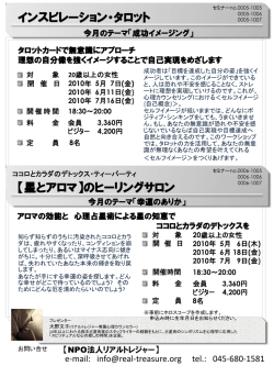 インスピレーション・タロット 【星とアロマ】のヒーリングサロン