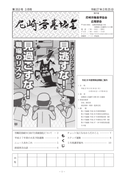 も く じ - 尼崎労働基準協会