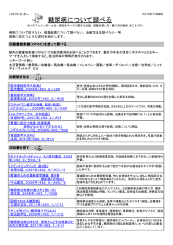 糖尿病について調べる - 長崎県立長崎図書館