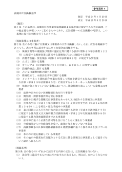 （参考資料4）高槻市広告掲載基準（PDF：385.2KB）
