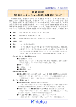 の開催について
