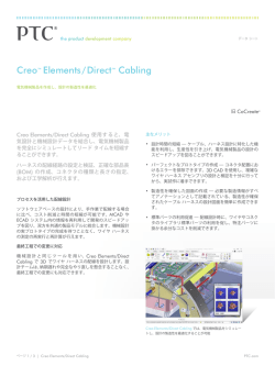 Creo&trade; Elements/Direct&trade; Cabling