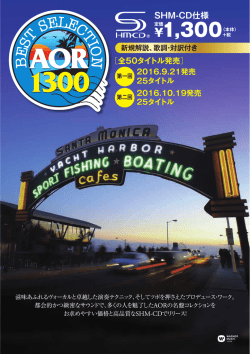 AOR Best Selection SHM-CD 1300 パンフレット