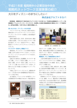 株式会社アルファタカバ - 福岡県中小企業団体中央会