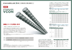 Page 1 OTANIは品質至上主義 鋼種・サイズを両面に表示、作業性