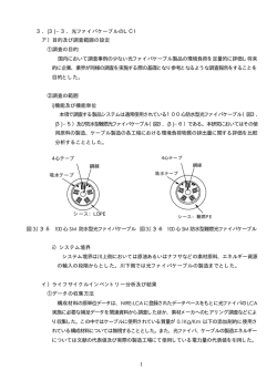 橡 3_3_-3.光ファイバケーブルのLCA