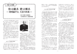 信は縦糸 愛は横糸 - 日本設備工業新聞社