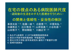 在宅の視点のある病院医師尺度