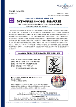 Press Release - ウォーターマークホテル長崎・ハウステンボス