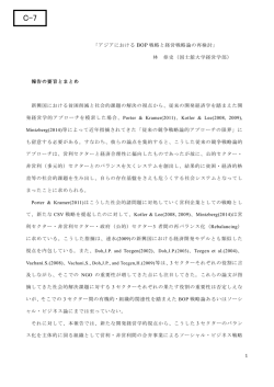 アジアにおける BOP 戦略と経営戦略論の再検討