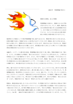 2015 年 聖霊降臨の祝日に 親愛なる姉妹