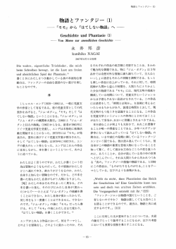 物語とファンタジー - 和歌山大学学術リポジトリ