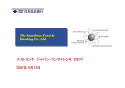 2007年9月12日 - 三井住友トラスト・ホールディングス